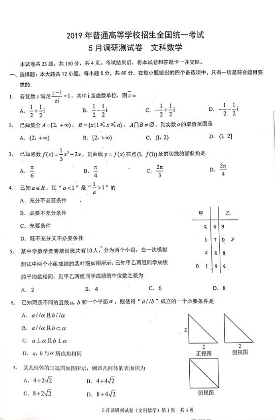 2019重庆三诊文科数学试题及答案
