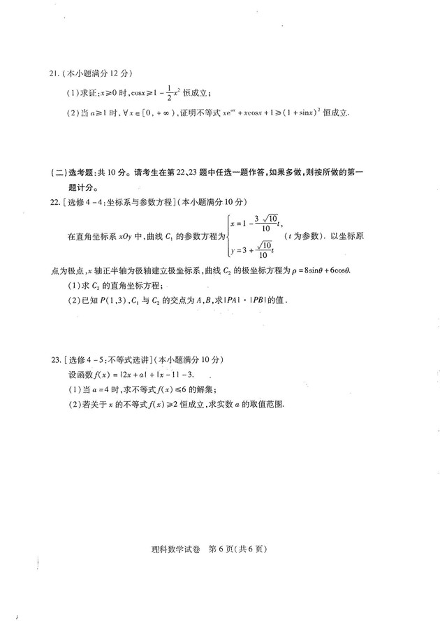 2019湖北武汉五调理科数学试题及答案