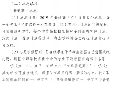 四川宜宾2019中考志愿填报时间：5月20日至22日