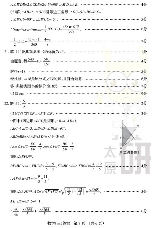 2019山西中考模拟百校联考三数学试题及答案