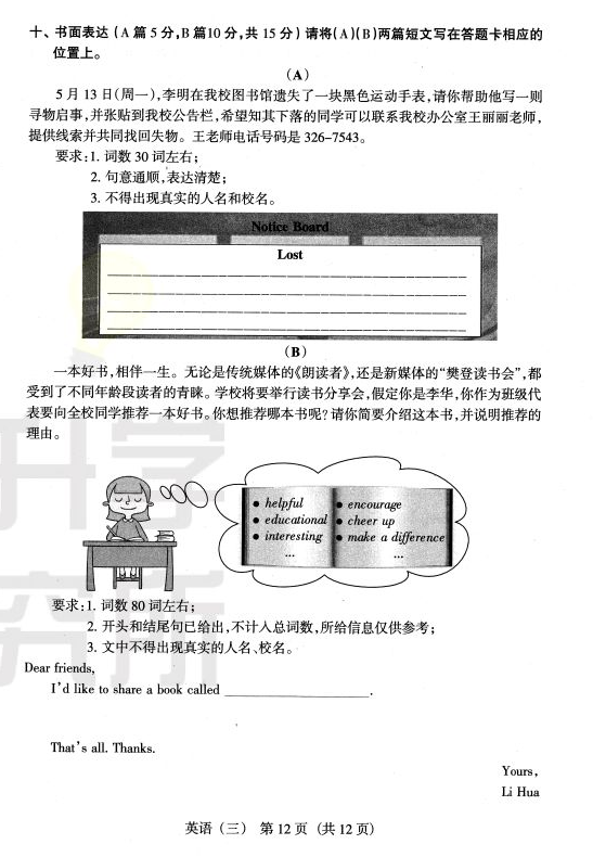 2019山西中考模拟百校联考三英语试题及答案