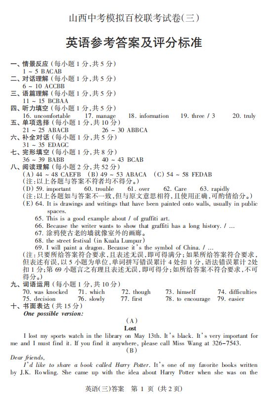 2019山西中考模拟百校联考三英语试题及答案