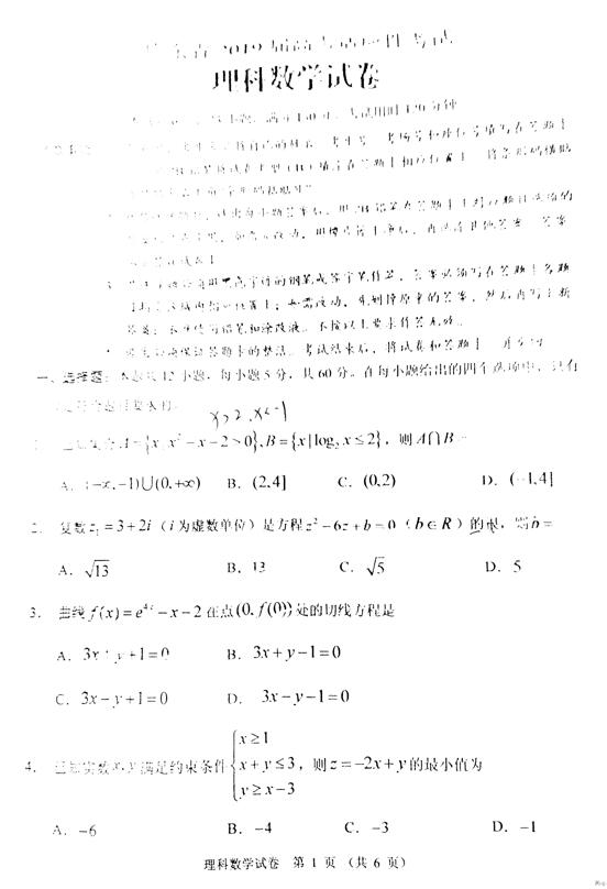 2019广东高考适应性考试理科数学试题及答案