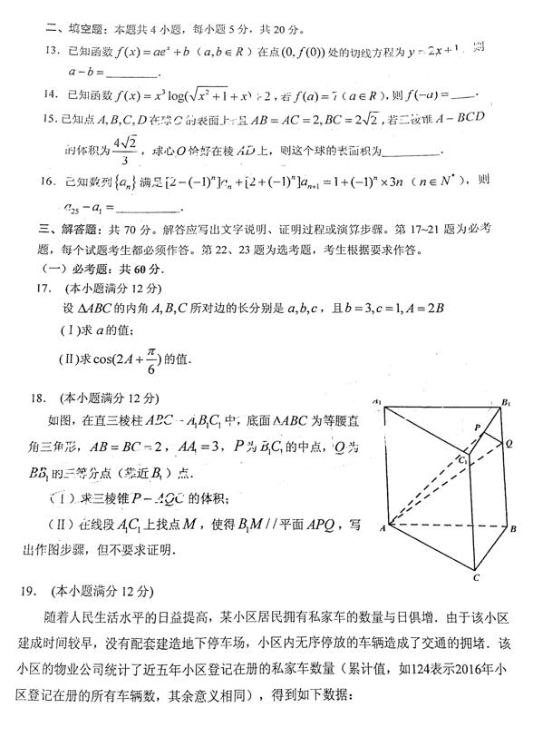 2019广东高考适应性考试文科数学试题及答案