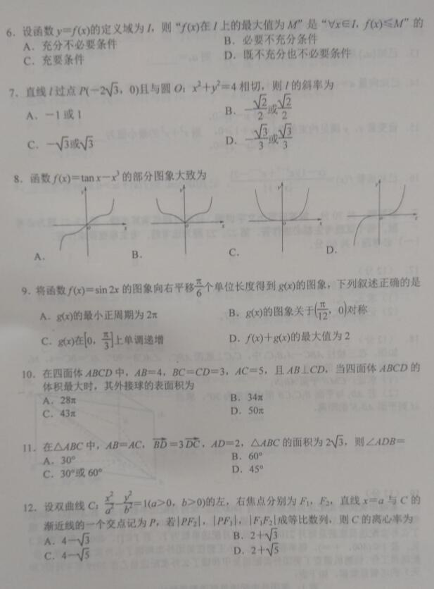 2019唐山三模文科数学试题及答案