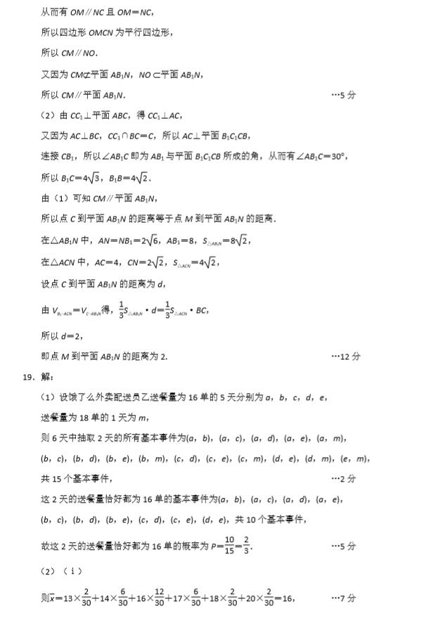 2019唐山三模文科数学试题及答案