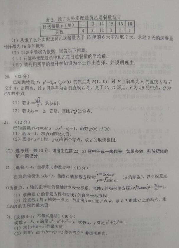 2019唐山三模文科数学试题及答案