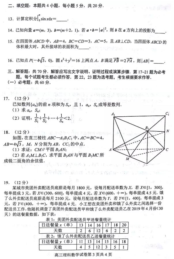 2019唐山三模理科数学试题及答案