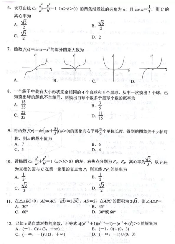 2019唐山三模理科数学试题及答案