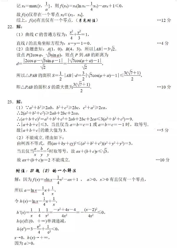 2019唐山三模理科数学试题及答案