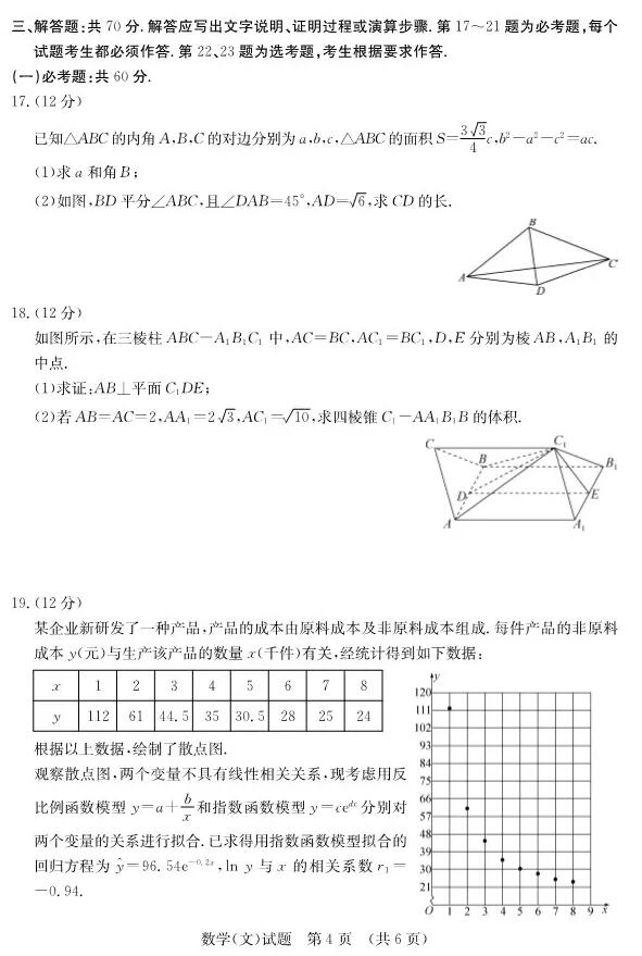 2019济南二模文科数学试题及答案