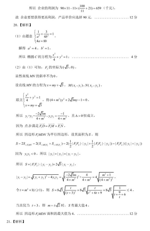 2019济南二模文科数学试题及答案