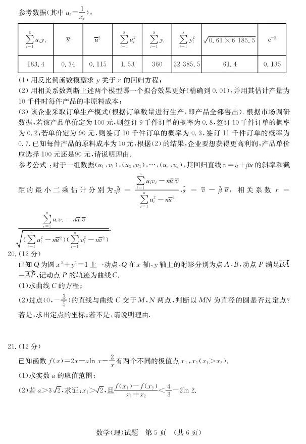 2019济南二模理科数学试题及答案