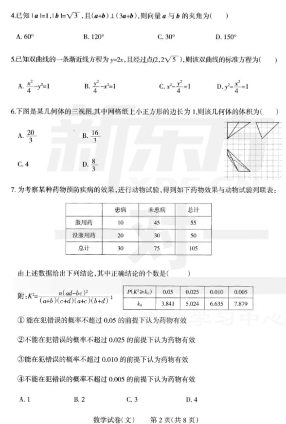 2019太原二模文科数学试题及答案