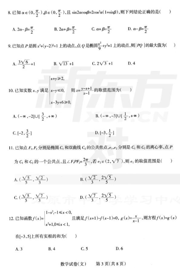 2019太原二模文科数学试题及答案