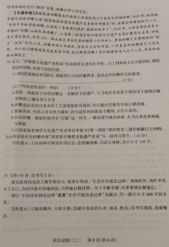 2019山西太原中考二模语文试卷及答案