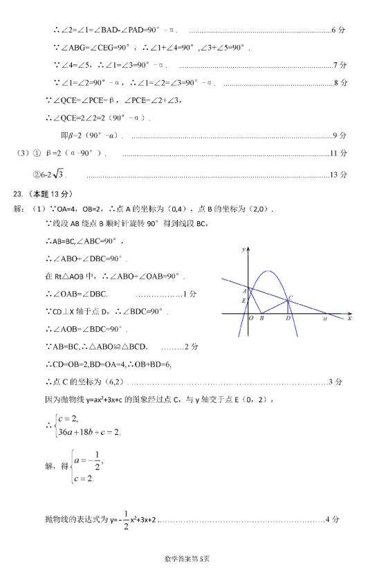 2019山西太原中考二模数学试卷及答案