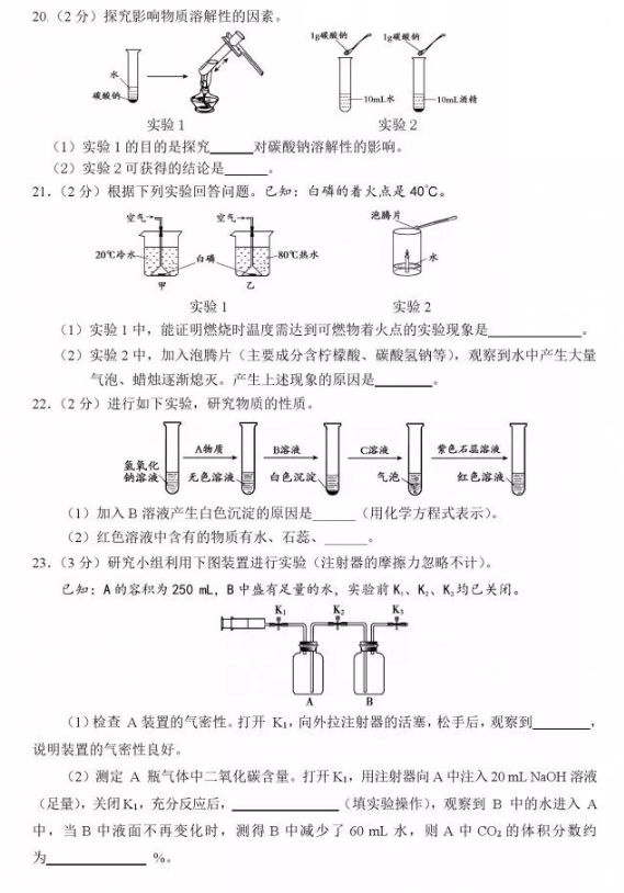 2019北京朝阳区中考一模化学试题及答案