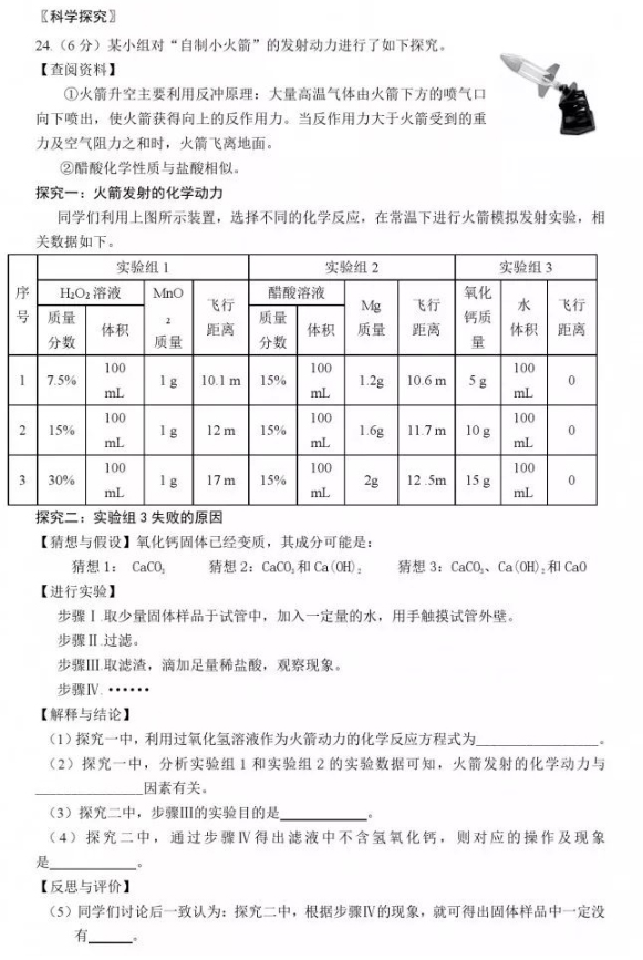 2019北京朝阳区中考一模化学试题及答案