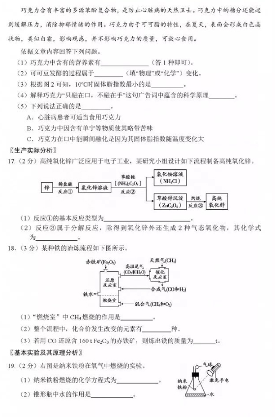 2019北京朝阳区中考一模化学试题及答案