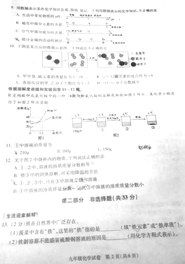 2019北京朝阳区中考一模化学试题及答案