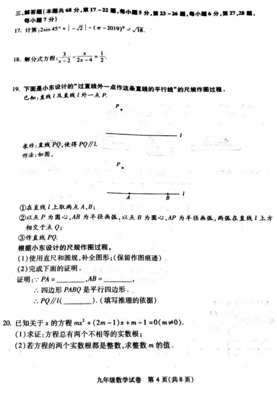 2019北京朝阳区中考一模数学试题及答案