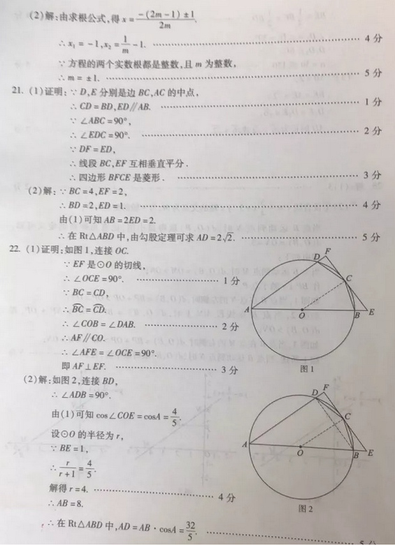 2019北京朝阳区中考一模数学试题及答案