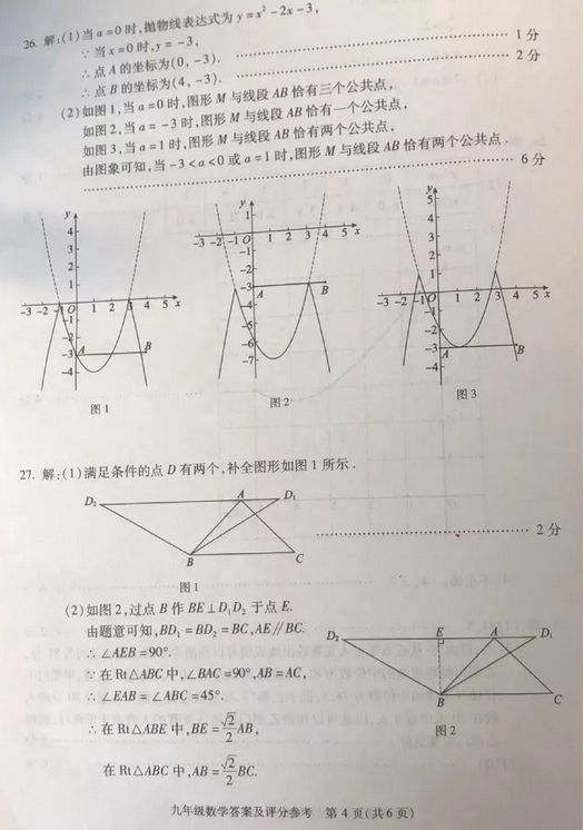 2019北京朝阳区中考一模数学试题及答案
