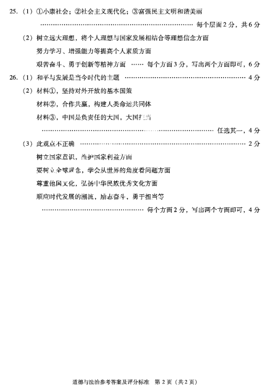 2019北京朝阳区中考一模英语试题及答案