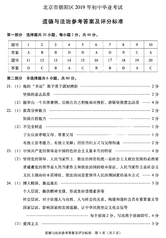 2019北京朝阳区中考一模英语试题及答案