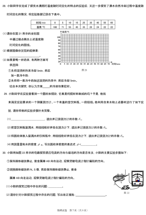 2019北京朝阳区中考一模物理试题及答案