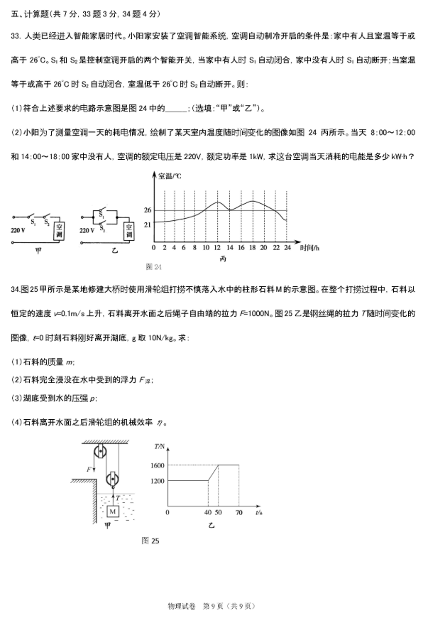 2019北京朝阳区中考一模物理试题及答案