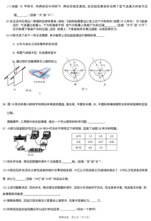 2019北京朝阳区中考一模物理试题及答案