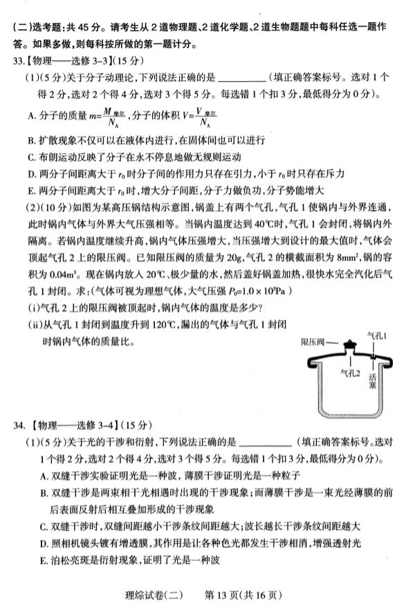 2019太原二模理综试题及答案