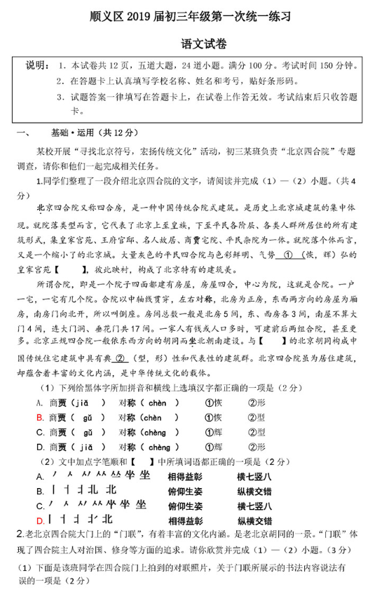 2019北京顺义区中考一模语文试题及答案