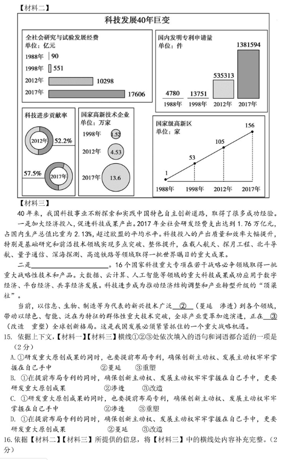 2019北京顺义区中考一模语文试题及答案