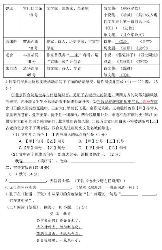 2019北京顺义区中考一模语文试题及答案