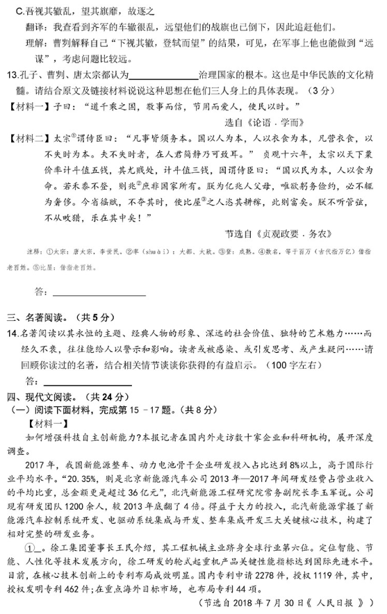 2019北京顺义区中考一模语文试题及答案