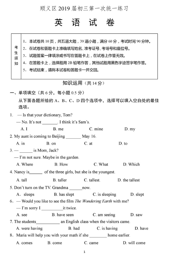 2019北京顺义区中考一模英语试题及答案