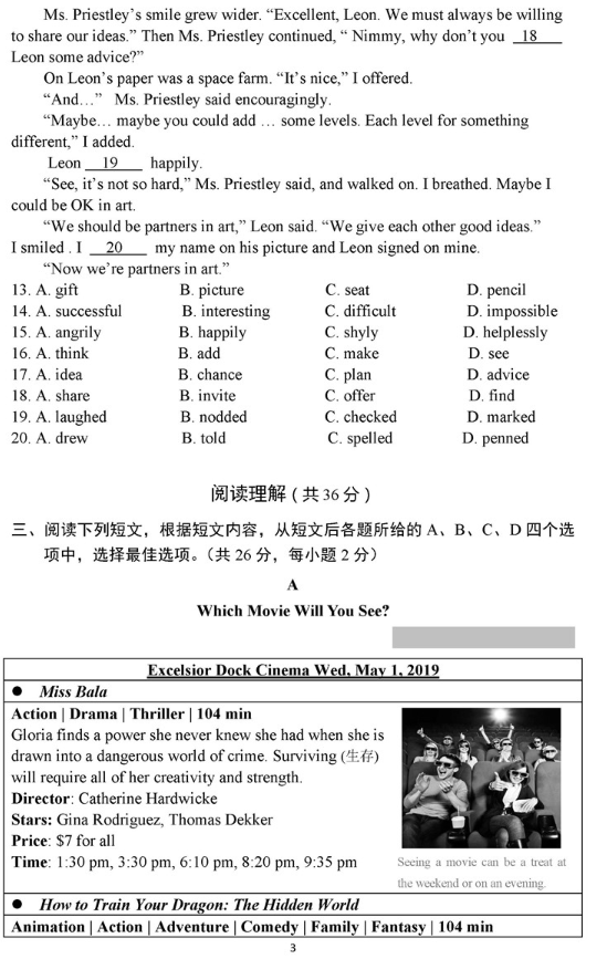 2019北京顺义区中考一模英语试题及答案