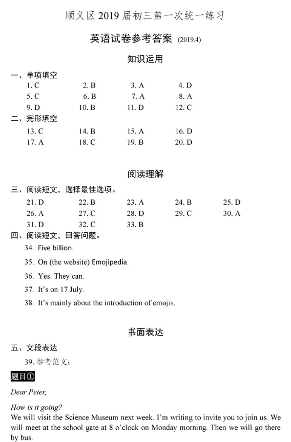 2019北京顺义区中考一模英语试题及答案