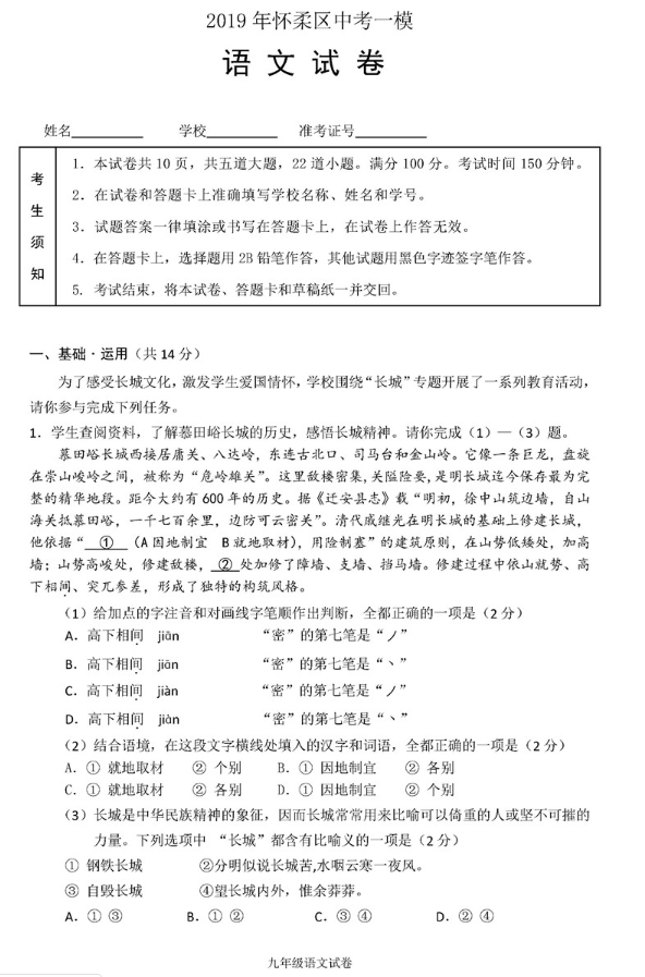 2019北京怀柔区中考一模语文试题及答案