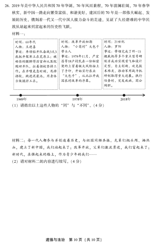 2019北京丰台区中考一模政治试题及答案