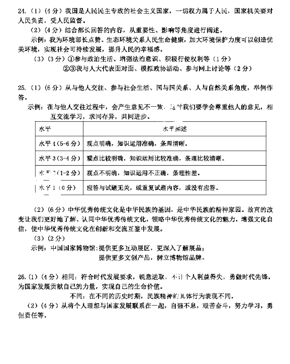 2019北京丰台区中考一模政治试题及答案