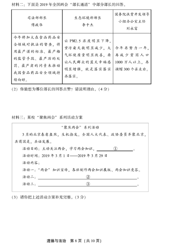 2019北京丰台区中考一模政治试题及答案