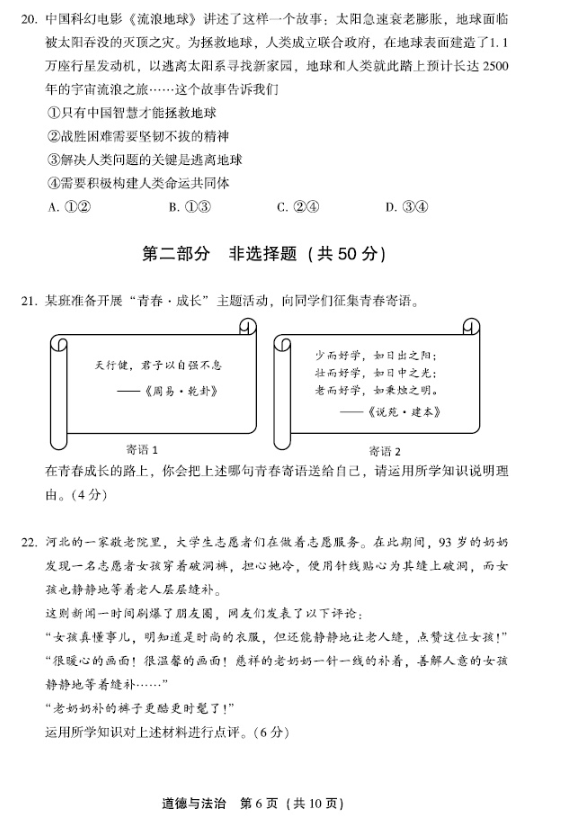 2019北京丰台区中考一模政治试题及答案