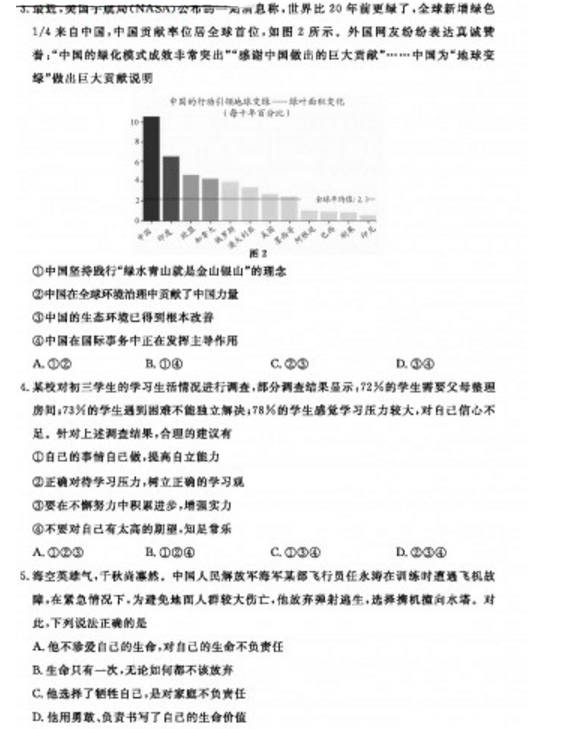 2019北京东城区中考一模政治试题及答案