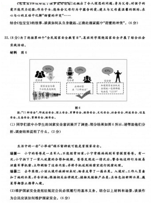 2019北京东城区中考一模政治试题及答案