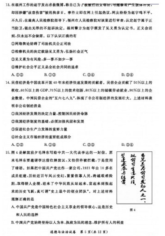 2019北京东城区中考一模政治试题及答案