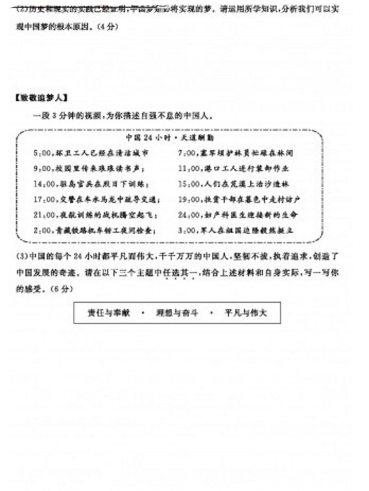 2019北京东城区中考一模政治试题及答案